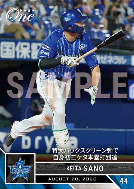 【佐野恵太】特大バックスクリーン弾で自身初二ケタ本塁打到達（20.8.28）