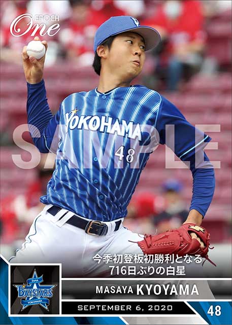 【京山将弥】今季初登板初勝利となる716日ぶりの白星（20.9.6）