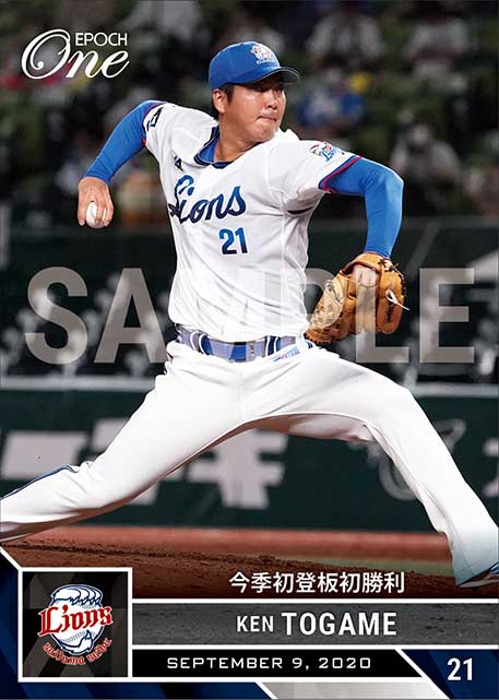 【十亀 剣】今季初登板初勝利(20.9.9)