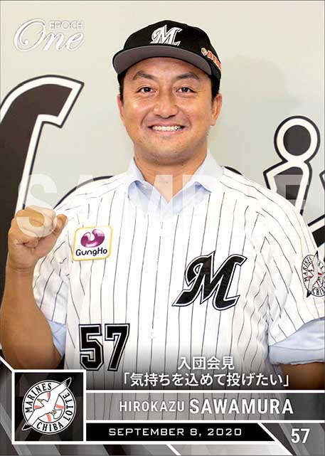 【澤村拓一】入団会見「気持ちを込めて投げたい」（20.9.8）
