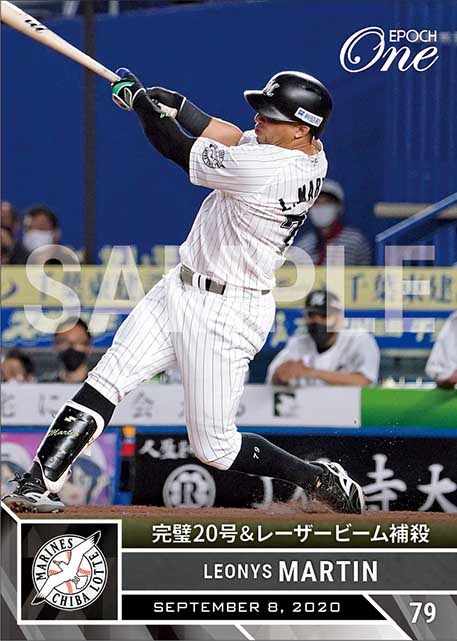 【マーティン】完璧20号&レーザービーム補殺(20.9.8)