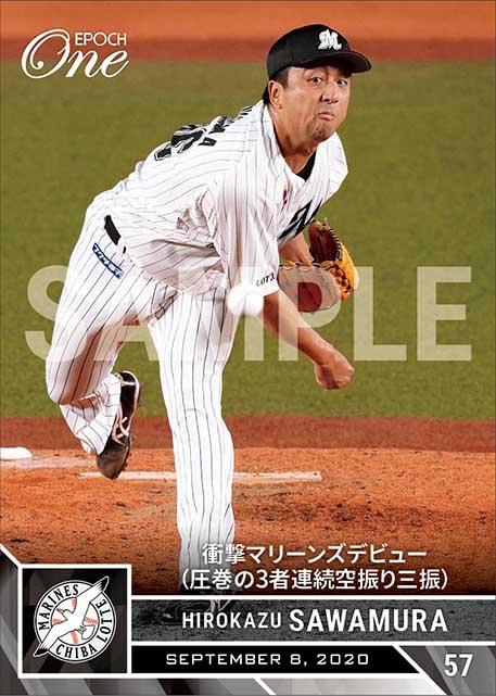 【澤村拓一】衝撃マリーンズデビュー(圧巻の3者連続空振り三振)(20.9.8)