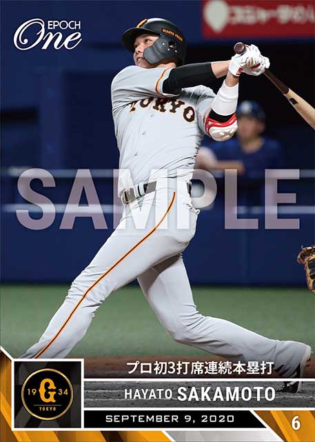 ※ホロスペクトラ【坂本勇人】プロ初3打席連続本塁打（20.9.9）