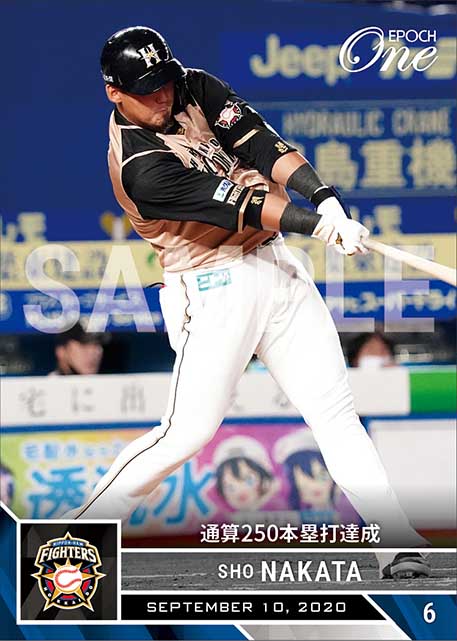 【中田 翔】通算250本塁打達成（20.9.10）