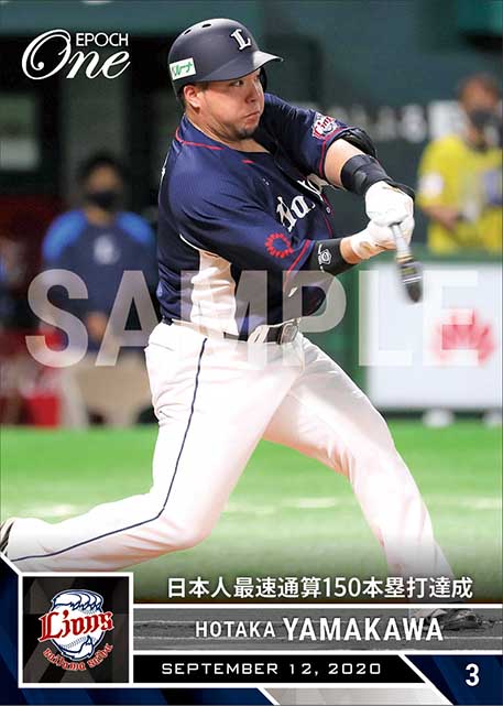 【山川穂高】日本人最速通算150本塁打達成（20.9.12）