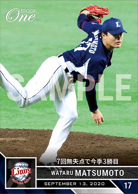 【松本 航】7回無失点で今季3勝目（20.9.13）