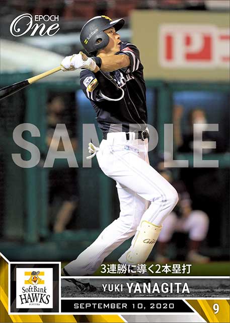 【柳田悠岐】3連勝に導く2本塁打（20.9.10）