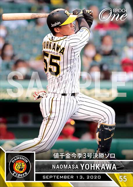 【陽川尚将】値千金今季3号決勝ソロ（20.9.13）