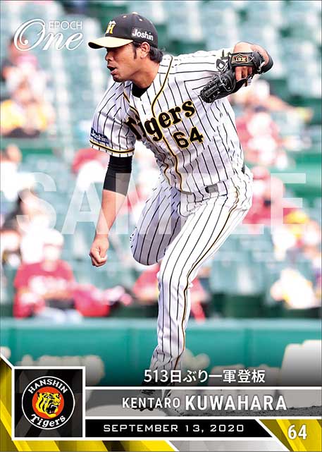 【桑原謙太朗】513日ぶり一軍登板（20.9.13）