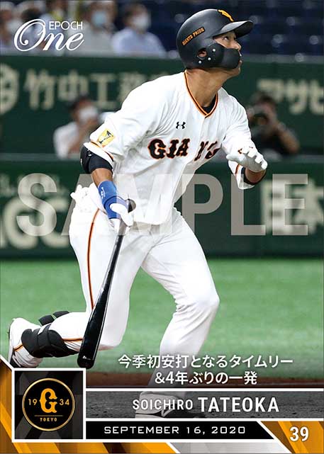 【立岡宗一郎】今季初安打となるタイムリー&4年ぶりの一発(20.9.16)