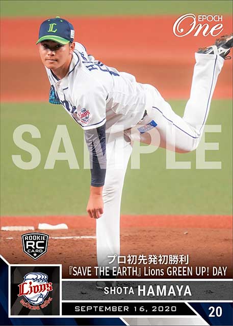 RC【浜屋将太】プロ初先発初勝利『SAVE THE EARTH』 Lions GREEN UP！ DAY（20.9.16）