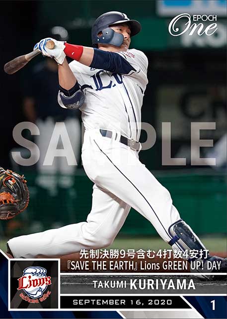 【栗山 巧】先制決勝9号含む4打数4安打『SAVE THE EARTH』 Lions GREEN UP! DAY(20.9.16)