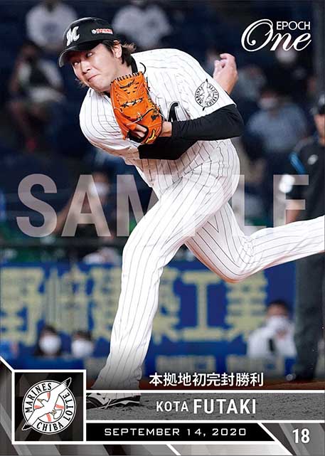 【二木康太】本拠地初完封勝利(20.9.14)