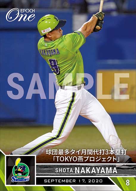 【中山翔太】球団最多タイ月間代打3本塁打「TOKYO燕プロジェクト」（20.9.17）