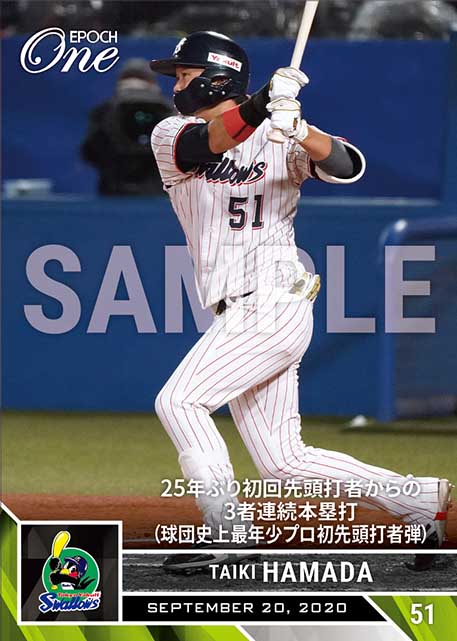 ※ホロスペクトラ【濱田太貴】25年ぶり初回先頭打者からの3者連続本塁打(球団史上最年少プロ初先頭打者弾)(20.9.20)