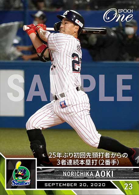 【青木宣親】25年ぶり初回先頭打者からの3者連続本塁打（2番手）（20.9.20）