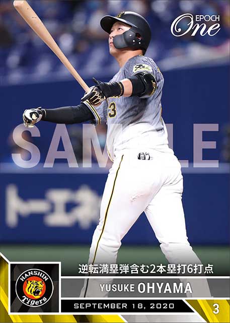 【大山悠輔】逆転満塁弾含む2本塁打6打点（20.9.18）