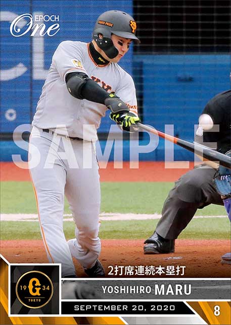 【丸 佳浩】2打席連続本塁打（20.9.20）