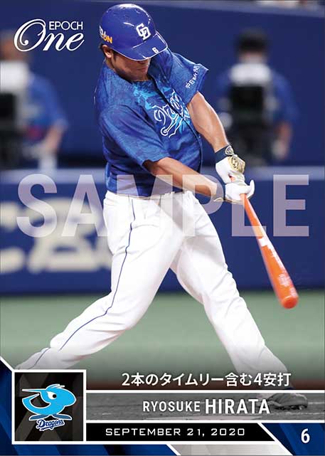 【平田良介】2本のタイムリー含む4安打（20.9.21）