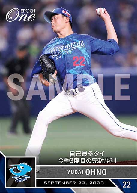 【大野雄大】自己最多タイ今季3度目の完封勝利（20.9.22）