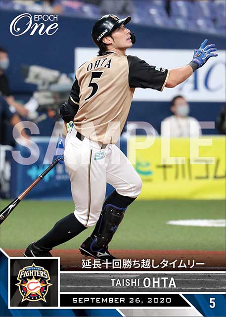 【大田泰示】延長十回勝ち越しタイムリー（20.9.26）