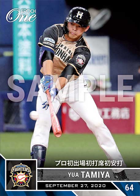 ※ホロスペクトラ【田宮裕涼】プロ初出場初打席初安打（20.9.27）