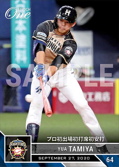 【田宮裕涼】プロ初出場初打席初安打(20.9.27)