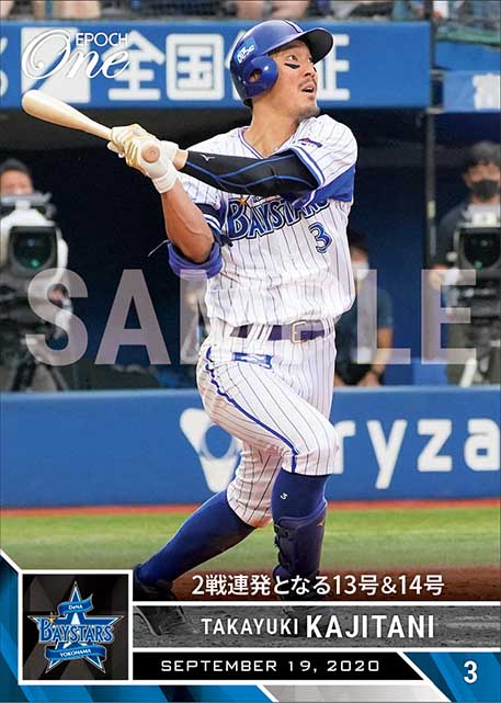 【梶谷隆幸】2戦連発となる13号＆14号（20.9.19）