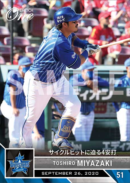 【宮﨑敏郎】サイクルヒットに迫る4安打（20.9.26）