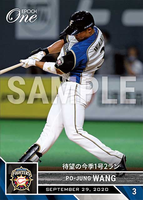 ※ホロスペクトラ【王 柏融】待望の今季1号2ラン(20.9.29)