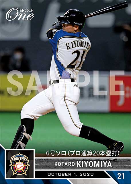 【清宮幸太郎】6号ソロ（プロ通算20本塁打）（20.10.1）