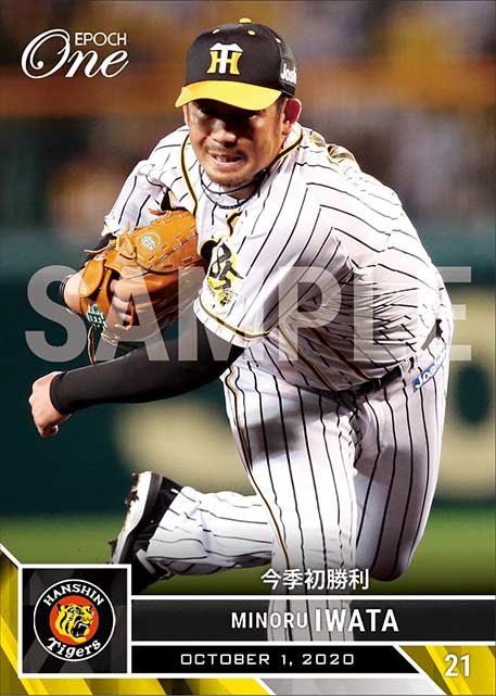 【岩田 稔】今季初勝利（20.10.1）