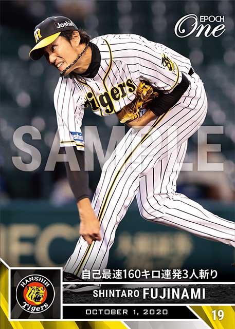 ※ホロスペクトラ【藤浪晋太郎】自己最速160キロ連発3人斬り（20.10.1）