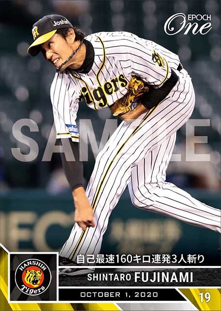 【藤浪晋太郎】自己最速160キロ連発3人斬り（20.10.1）
