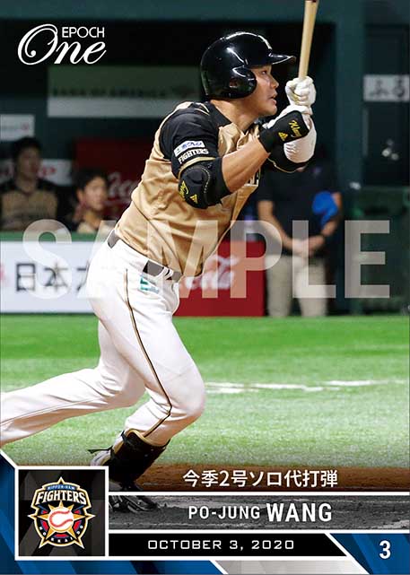 【王 柏融】今季2号ソロ代打弾（20.10.3）