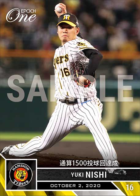 【西 勇輝】通算1500投球回達成（20.10.2）