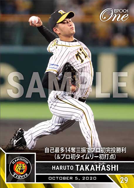 ※ホロスペクトラ【髙橋遥人】自己最多14奪三振でプロ初完投勝利(&プロ初タイムリー初打点)