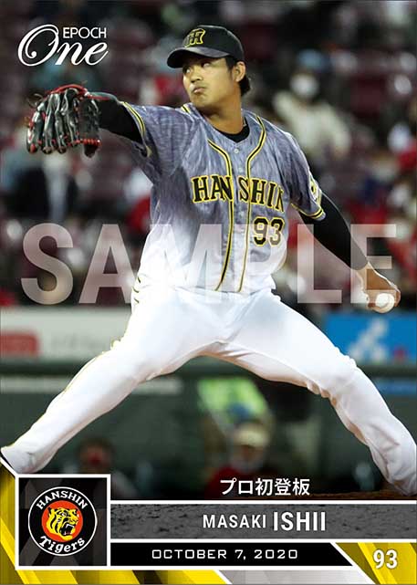 【石井将希】プロ初登板（20.10.7）