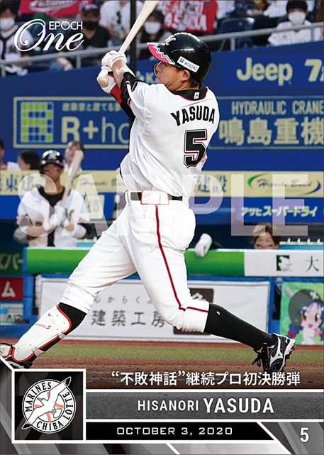 【安田尚憲】“不敗神話”継続プロ初決勝弾（20.10.3）