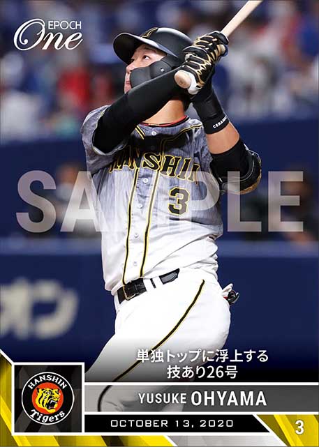 【大山悠輔】単独トップに浮上する技あり26号（20.10.13）