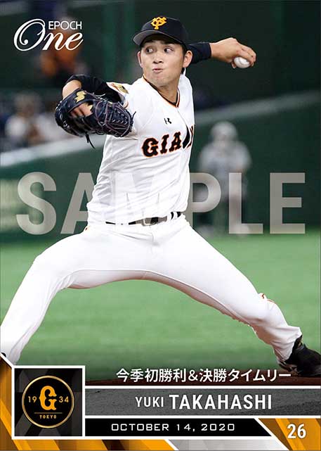 【髙橋優貴】今季初勝利&決勝タイムリー(20.10.14)