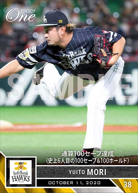 【森 唯斗】通算100セーブ達成（史上6人目の100セーブ＆100ホールド）（20.10.11）