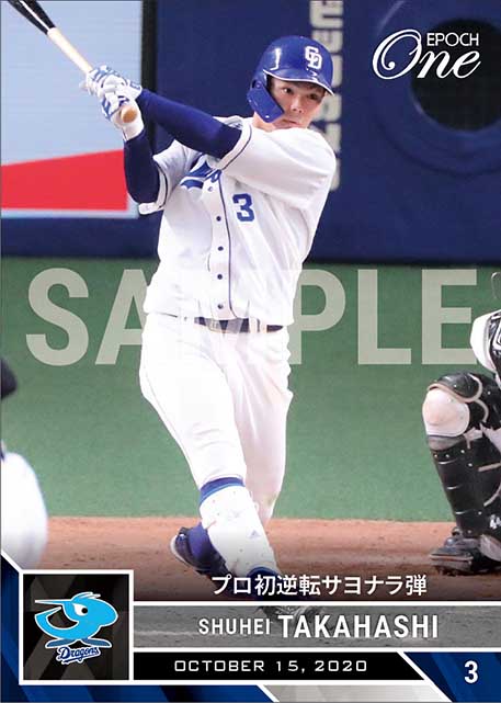 【高橋周平】プロ初逆転サヨナラ弾(20.10.15)