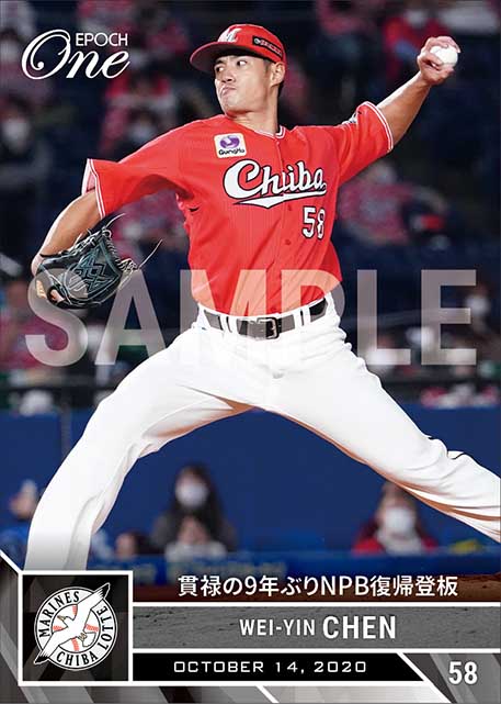 【チェン・ウェイン】貫禄の9年ぶりNPB復帰登板(20.10.14)