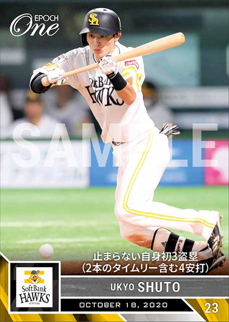 【周東佑京】止まらない自身初3盗塁(2本のタイムリー含む4安打)(20.10.18)