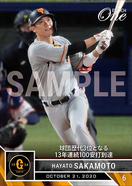 【坂本勇人】球団歴代3位となる13年連続100安打到達（20.10.21）