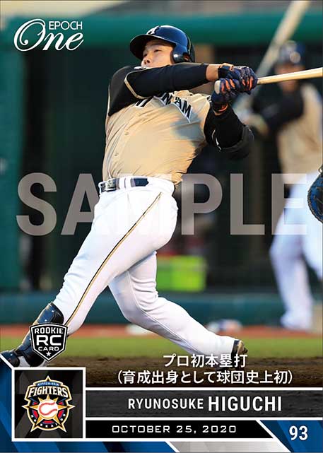 RC【樋口龍之介】プロ初本塁打（育成出身として球団史上初）（20.10.25）