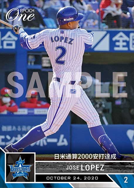 【ロペス】日米通算2000安打達成（20.10.24）