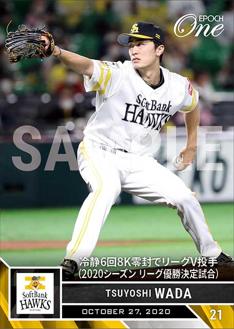 【和田 毅】冷静6回8K零封でリーグV投手（2020シーズン リーグ優勝決定試合）（20.10.27）