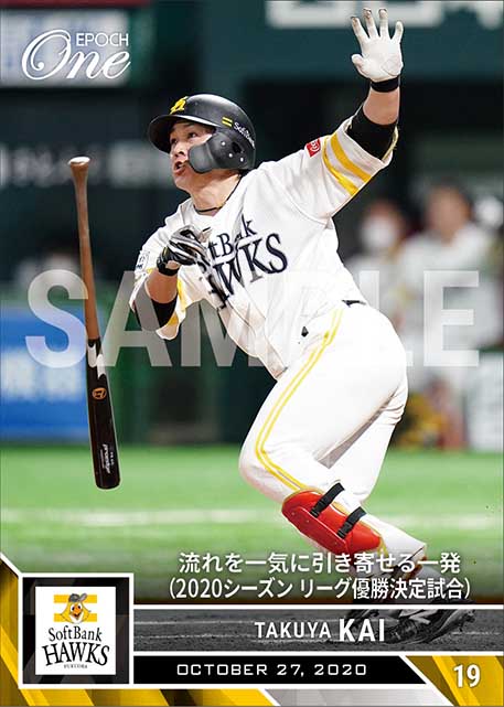 【甲斐拓也】流れを一気に引き寄せる一発（2020シーズン リーグ優勝決定試合）（20.10.27）